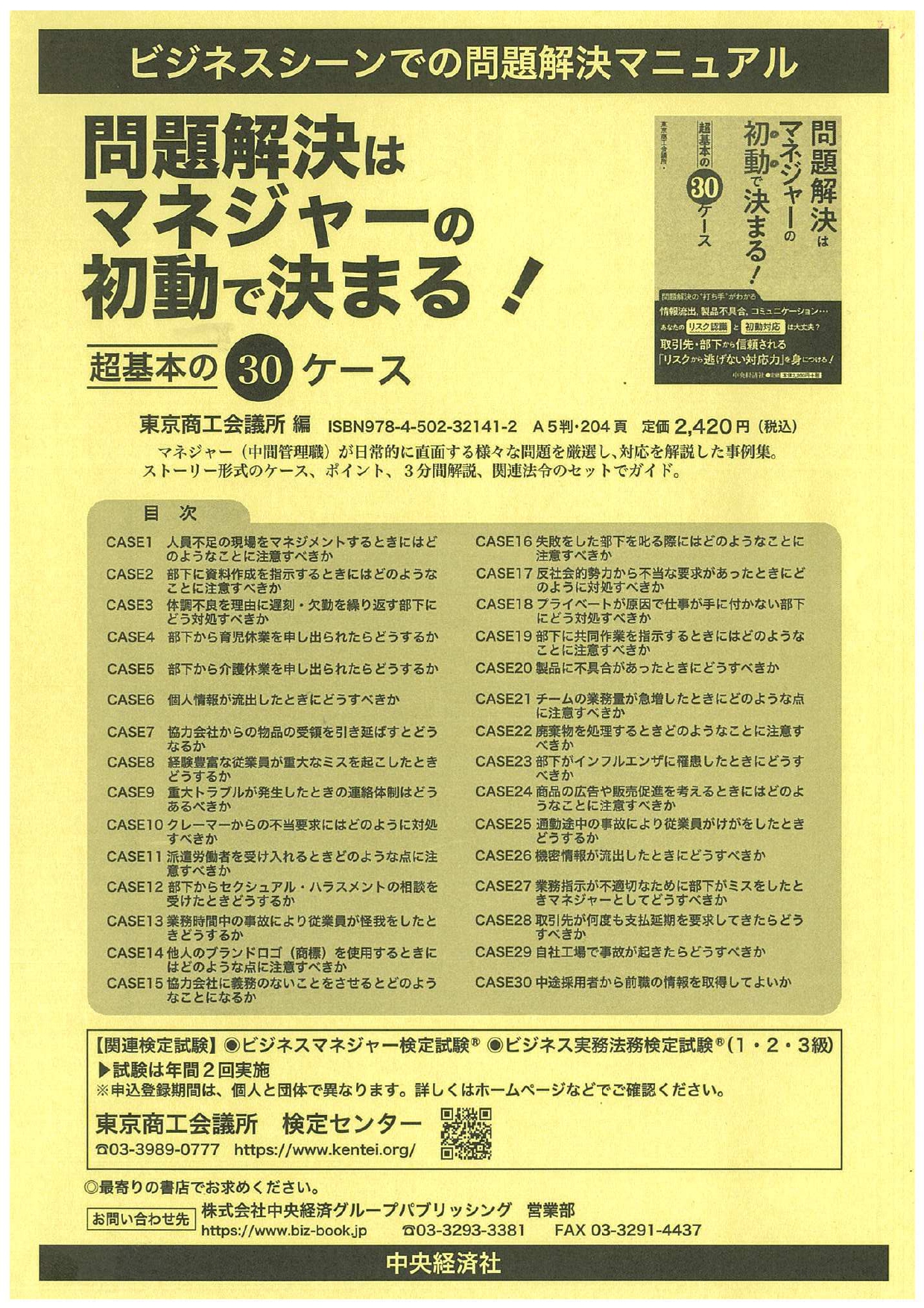 問題解決はマネジャーの初動で決まる 超基本の30ケース 公式 那覇商工会議所
