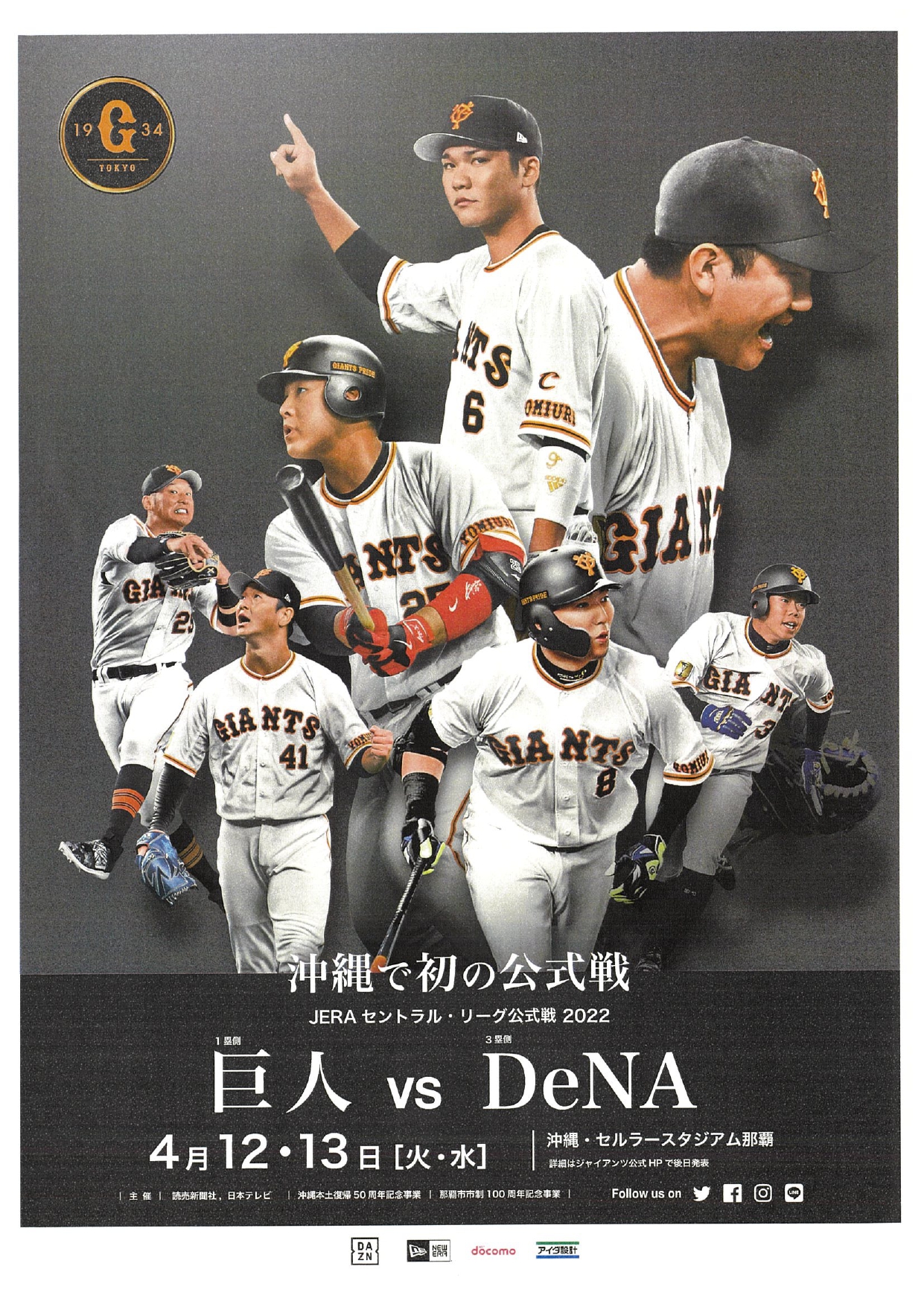プロ野球公式戦ポスター【巨人対国鉄】